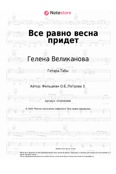 undefined Гелена Великанова, Оскар Фельцман - Все равно весна придет