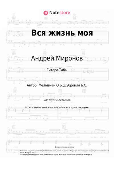 Ноты, аккорды Андрей Миронов - Вся жизнь моя