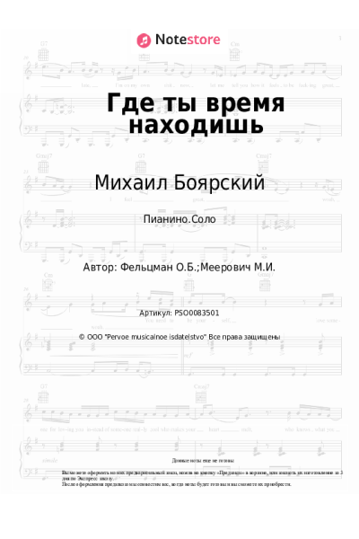 undefined Михаил Боярский, Оскар Фельцман - Где ты время находишь