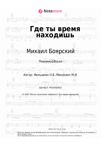 undefined Михаил Боярский, Оскар Фельцман - Где ты время находишь