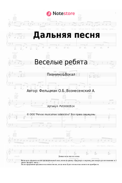 undefined Веселые ребята, Оскар Фельцман - Дальняя песня