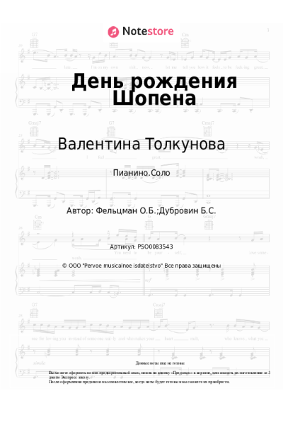 undefined Валентина Толкунова, Оскар Фельцман - День рождения Шопена
