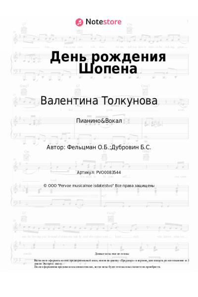 undefined Валентина Толкунова, Оскар Фельцман - День рождения Шопена