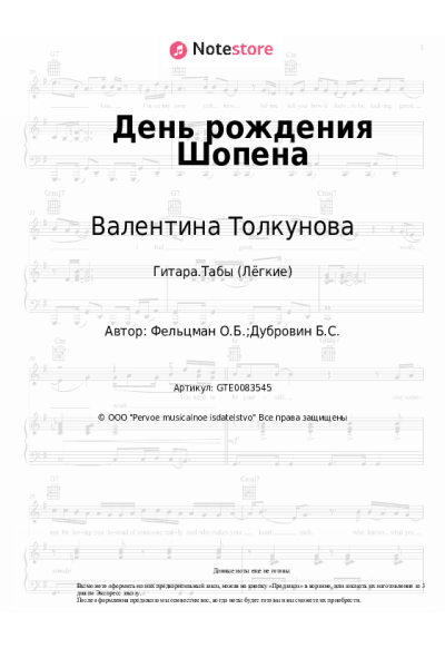 undefined Валентина Толкунова, Оскар Фельцман - День рождения Шопена