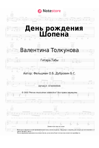 undefined Валентина Толкунова, Оскар Фельцман - День рождения Шопена