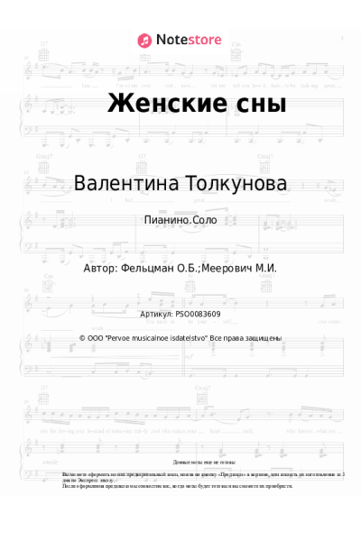 undefined Валентина Толкунова, Оскар Фельцман - Женские сны