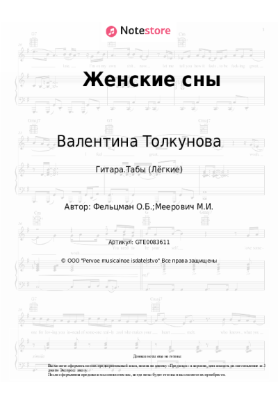 undefined Валентина Толкунова, Оскар Фельцман - Женские сны