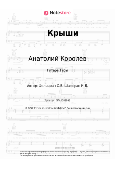 Ноты, аккорды Анатолий Королев, Оскар Фельцман - Крыши