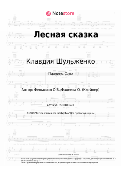 undefined Клавдия Шульженко, Оскар Фельцман - Лесная сказка