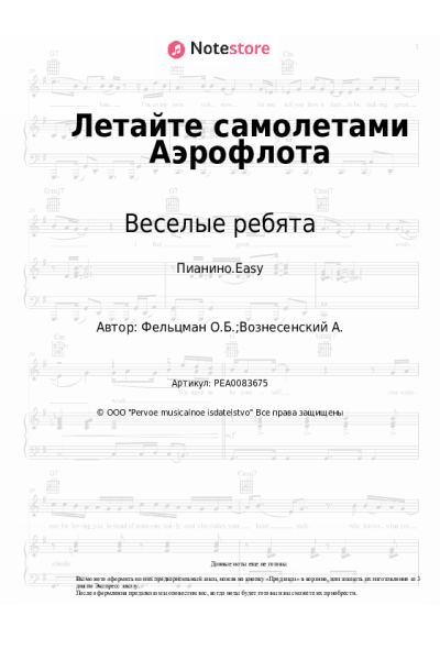 undefined Веселые ребята, Оскар Фельцман - Летайте самолетами Аэрофлота