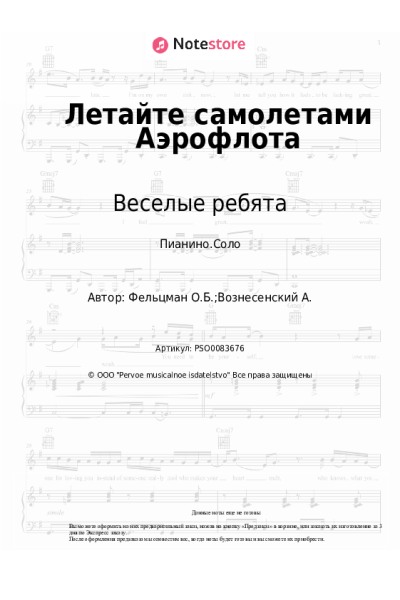 Ноты, аккорды Веселые ребята, Оскар Фельцман - Летайте самолетами Аэрофлота