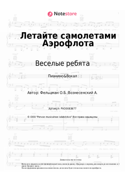 undefined Веселые ребята, Оскар Фельцман - Летайте самолетами Аэрофлота