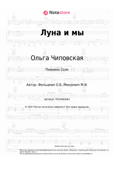 undefined Оскар Фельцман, Ольга Чиповская - Луна и мы