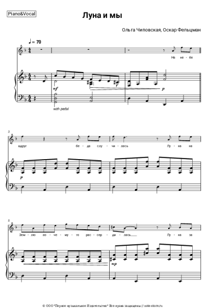 Ноты, аккорды Оскар Фельцман, Ольга Чиповская - Луна и мы