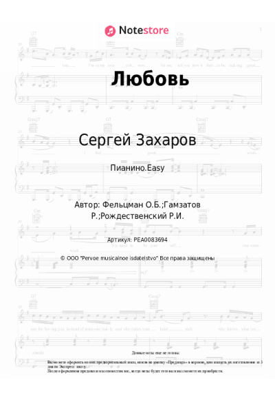 undefined Оскар Фельцман, Сергей Захаров - Любовь