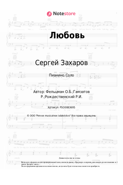 Ноты, аккорды Оскар Фельцман, Сергей Захаров - Любовь