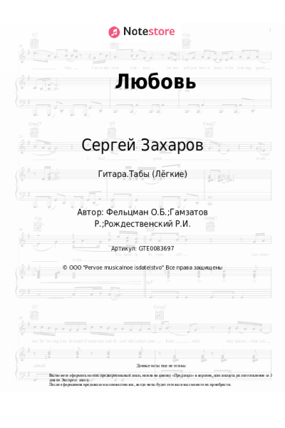 Ноты, аккорды Оскар Фельцман, Сергей Захаров - Любовь