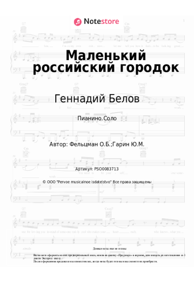 undefined Геннадий Белов - Маленький российский городок