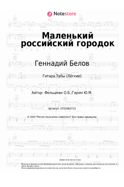 undefined Геннадий Белов - Маленький российский городок