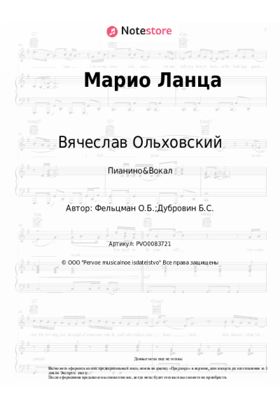 undefined Оскар Фельцман, Вячеслав Ольховский - Марио Ланца