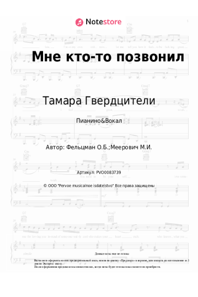 Ноты, аккорды Тамара Гвердцители, Оскар Фельцман - Мне кто-то позвонил