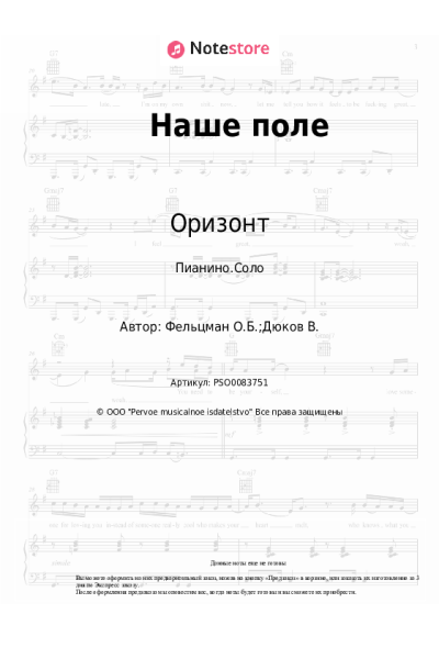 undefined Оскар Фельцман, Оризонт - Наше поле