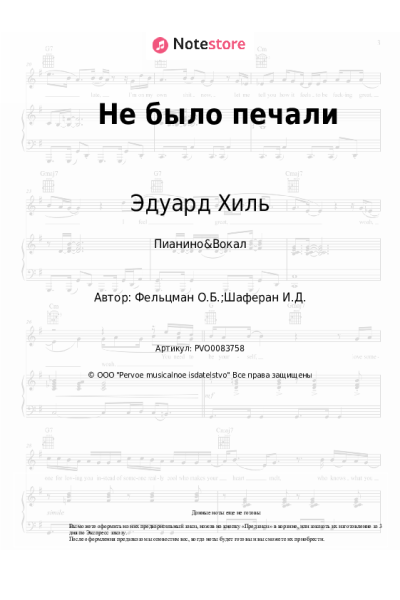 undefined Эдуард Хиль, Оскар Фельцман - Не было печали