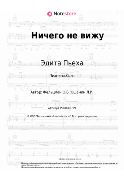 undefined Эдита Пьеха, Оскар Фельцман - Ничего не вижу