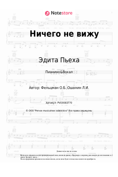 undefined Эдита Пьеха, Оскар Фельцман - Ничего не вижу