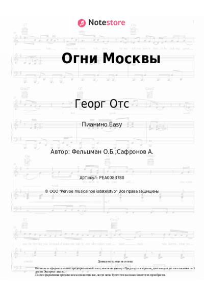undefined Оскар Фельцман, Георг Отс - Огни Москвы