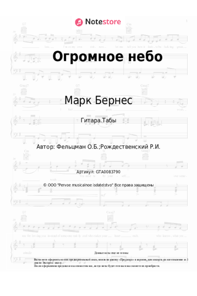 undefined Марк Бернес, Оскар Фельцман - Огромное небо