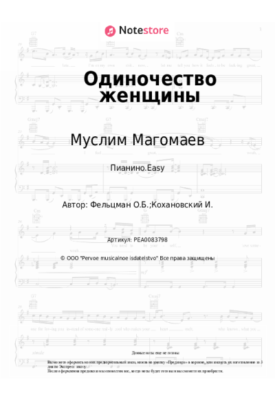 undefined Муслим Магомаев, Оскар Фельцман - Одиночество женщины