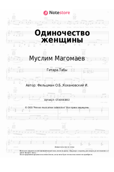 undefined Муслим Магомаев, Оскар Фельцман - Одиночество женщины