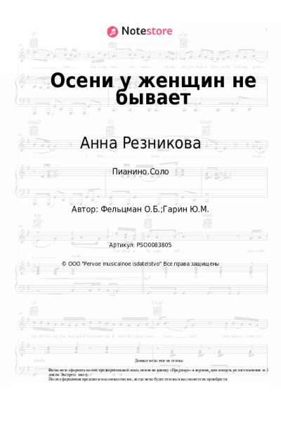 undefined Оскар Фельцман, Анна Резникова - Осени у женщин не бывает