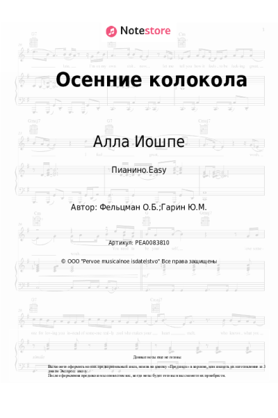 Ноты, аккорды Стахан Рахимов, Алла Иошпе - Осенние колокола