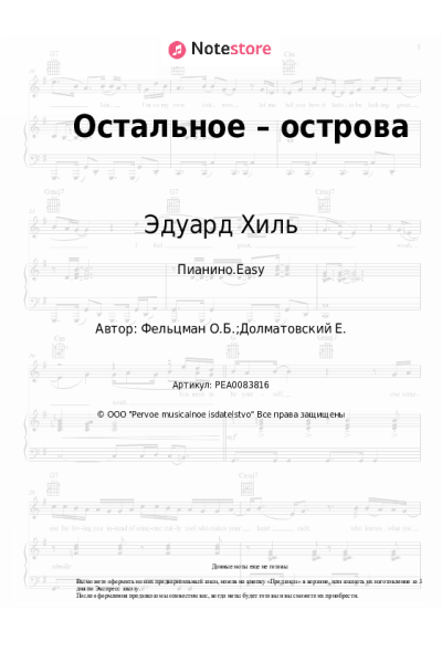 undefined Эдуард Хиль, Оскар Фельцман - Остальное – острова
