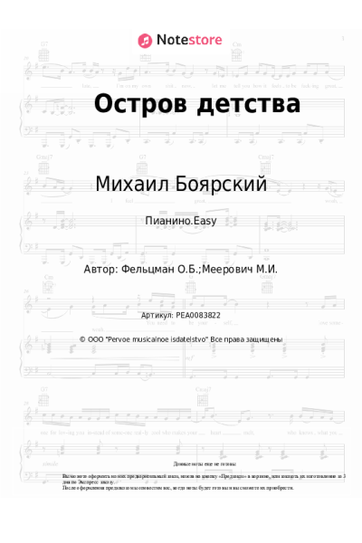undefined Михаил Боярский - Остров детства