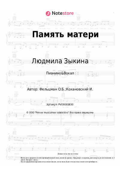 undefined Людмила Зыкина, Оскар Фельцман - Память матери