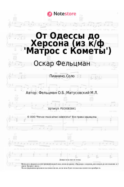 undefined Оскар Фельцман - От Одессы до Херсона (из к/ф 'Матрос с Кометы')