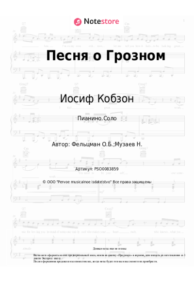 undefined Иосиф Кобзон, Оскар Фельцман - Песня о Грозном
