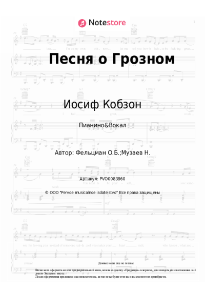 undefined Иосиф Кобзон, Оскар Фельцман - Песня о Грозном