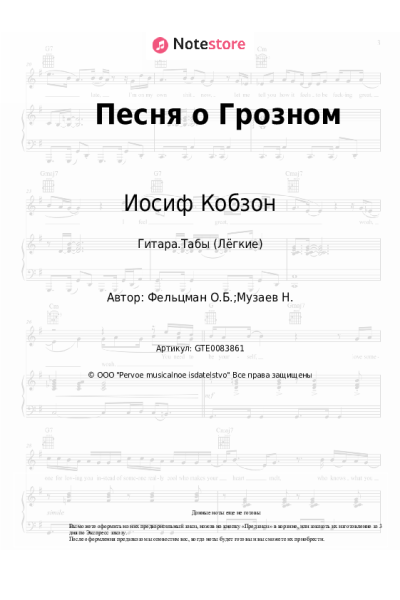 undefined Иосиф Кобзон, Оскар Фельцман - Песня о Грозном