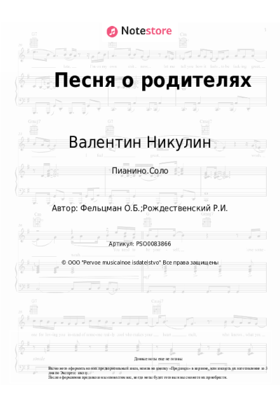 Ноты, аккорды Оскар Фельцман, Валентин Никулин - Песня о родителях