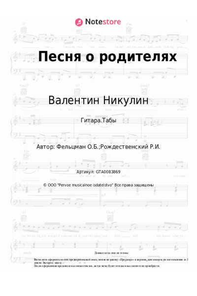 Ноты, аккорды Оскар Фельцман, Валентин Никулин - Песня о родителях