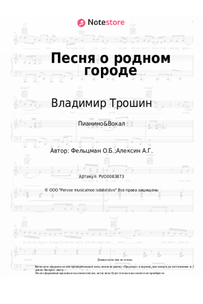 undefined Владимир Трошин, Оскар Фельцман - Песня о родном городе