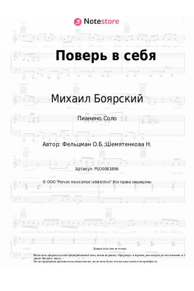 undefined Михаил Боярский, Оскар Фельцман - Поверь в себя
