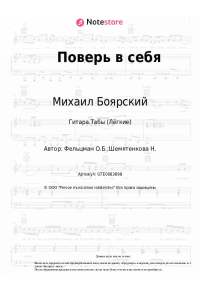 undefined Михаил Боярский, Оскар Фельцман - Поверь в себя