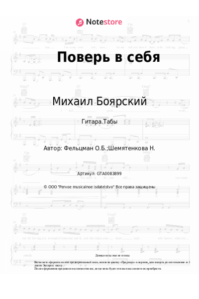 undefined Михаил Боярский, Оскар Фельцман - Поверь в себя