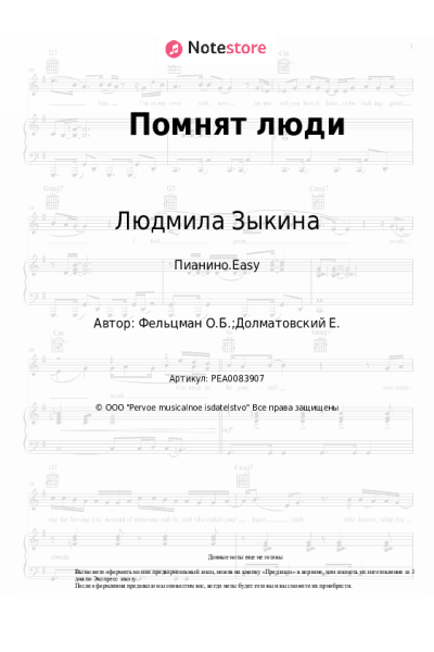 undefined Людмила Зыкина, Оскар Фельцман - Помнят люди