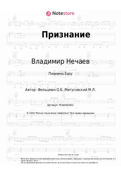 undefined Владимир Нечаев, Оскар Фельцман - Признание